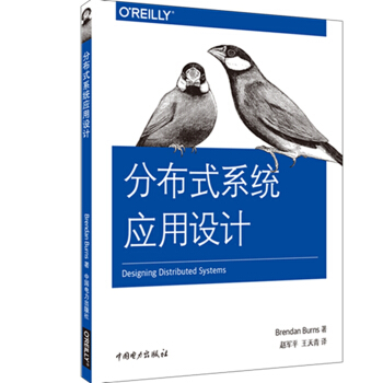 《分布式系统应用设计》[47M]百度网盘|pdf下载|亲测有效