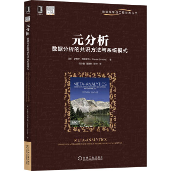 《元分析：数据分析的共识方法与系统模式》[90M]百度网盘|pdf下载|亲测有效