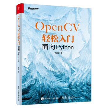 《OpenCV轻松入门：面向Python》[83M]百度网盘|pdf下载|亲测有效