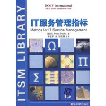 《IT服务管理指标》[91M]百度网盘|pdf下载|亲测有效