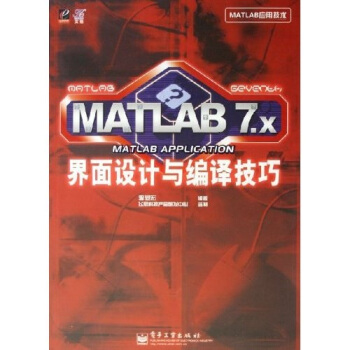 《MATLAB应用技术：MATLAB7.x界面设计与编译技巧》[67M]百度网盘|pdf下载|亲测有效