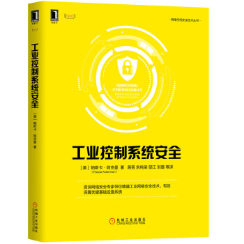 《工业控制系统安全》[66M]百度网盘|pdf下载|亲测有效