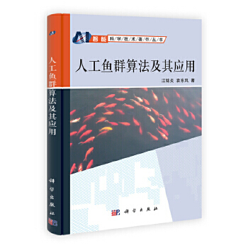 《人工鱼群算法及其应用》[87M]百度网盘|pdf下载|亲测有效