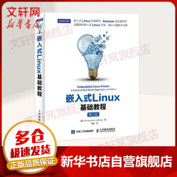 《嵌入式Linux基础教程第2版》[53M]百度网盘|pdf下载|亲测有效