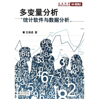 《多变量分析：统计软件与数据分析》[63M]百度网盘|pdf下载|亲测有效
