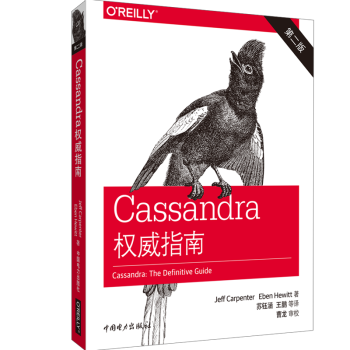 《CASSANDRA权威指南》[61M]百度网盘|pdf下载|亲测有效