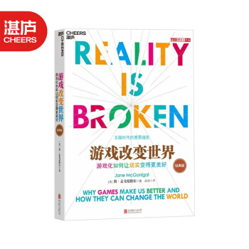 《游戏改变世界游戏化如何让现实变得更美好TED新锐演讲者阐释互联网趋势》[75M]百度网盘|pdf下载|亲测有效