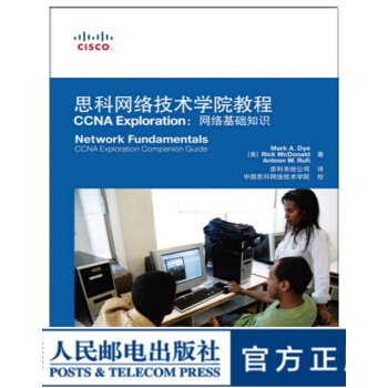 《思科网络技术学院教程CCNAExploration：网络基础知识》[96M]百度网盘|pdf下载|亲测有效