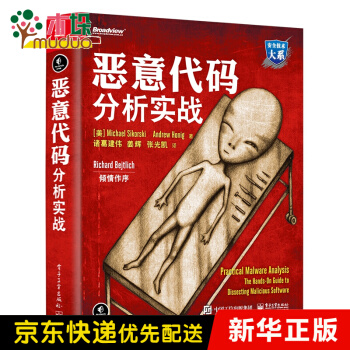 《恶意代码分析实战》[64M]百度网盘|pdf下载|亲测有效