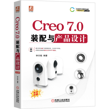 《Creo7.0装配与产品设计钟日铭CAD》[62M]百度网盘|pdf下载|亲测有效