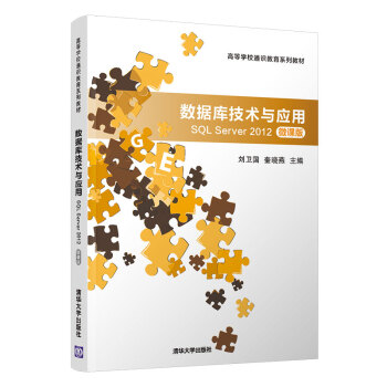《数据库技术与应用—SQLServer》[43M]百度网盘|pdf下载|亲测有效