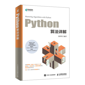 《Python算法详解》[78M]百度网盘|pdf下载|亲测有效