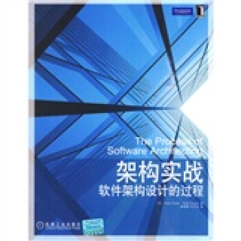 《架构实战：软件架构设计的过程》[77M]百度网盘|pdf下载|亲测有效