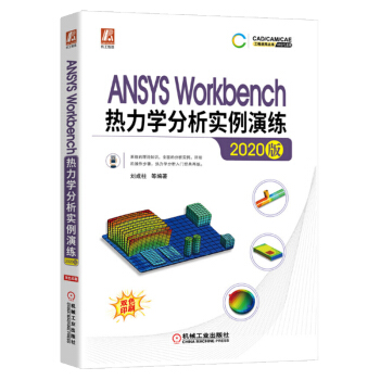《ANSYSWorkbench热力学分析实例演练CAD》[55M]百度网盘|pdf下载|亲测有效