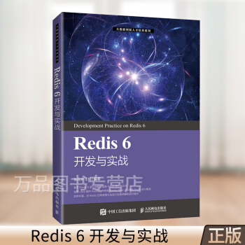 《Redis6开发与实战王硕Redis快速入门教程书籍Redis开发和运维Redis常用》[95M]百度网盘|pdf下载|亲测有效