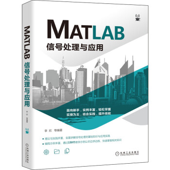 《MATLAB信号处理与应用》[89M]百度网盘|pdf下载|亲测有效