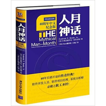 《人月神话软件工程软件开发软工项目管理传奇经典软工圣》[84M]百度网盘|pdf下载|亲测有效