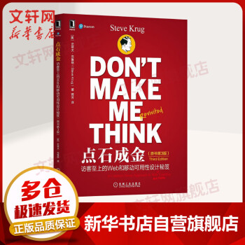 《点石成金访客至上的Web和移动可用性设计秘笈新版(Don’tMake》[41M]百度网盘|pdf下载|亲测有效