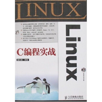 《LinuxC编程实战》[67M]百度网盘|pdf下载|亲测有效