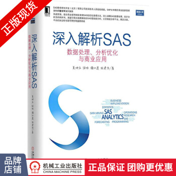 《深入解析SAS:数据处理、分析优化与商业应用夏坤庄徐》[80M]百度网盘|pdf下载|亲测有效