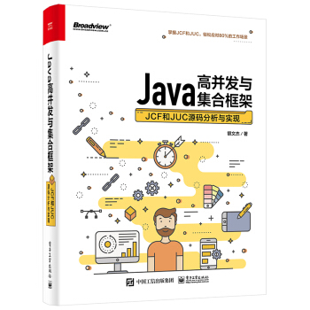 《Java高并发与集合框架：JCF和JUC源码分析与实现》[42M]百度网盘|pdf下载|亲测有效