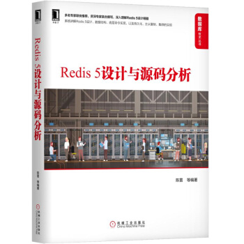《Redis5设计与源码分析》[99M]百度网盘|pdf下载|亲测有效