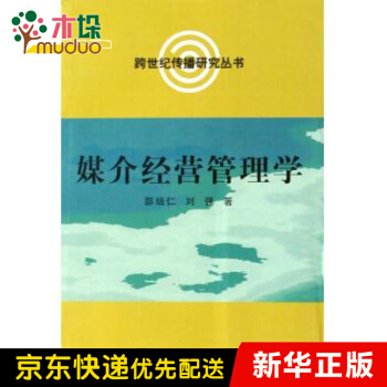 《媒介经营管理学》[95M]百度网盘|pdf下载|亲测有效