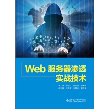 《Web服务器渗透实战技术》[44M]百度网盘|pdf下载|亲测有效