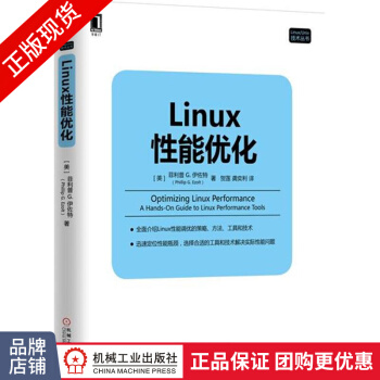 《Linux性能优化菲利普G.伊佐特Linux系统程序优化》[96M]百度网盘|pdf下载|亲测有效