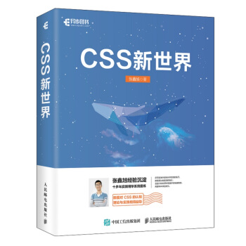 《CSS新世界》[69M]百度网盘|pdf下载|亲测有效