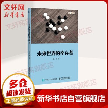 《未来世界的幸存者》[44M]百度网盘|pdf下载|亲测有效