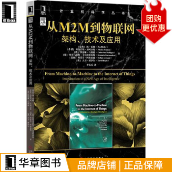 《从M2M到物联网：架构、技术及应用计算机与互联网》[61M]百度网盘|pdf下载|亲测有效