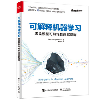 《可解释机器学习：黑盒模型可解释性理解指南》[82M]百度网盘|pdf下载|亲测有效