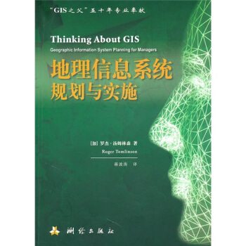 《地理信息系统规划与实施》[72M]百度网盘|pdf下载|亲测有效