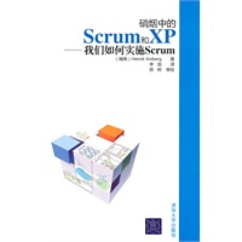 《硝烟中的Scrum和XP——我们如何实施Scrum》[83M]百度网盘|pdf下载|亲测有效