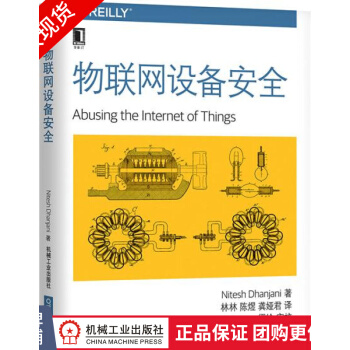 《物联网设备安全》[48M]百度网盘|pdf下载|亲测有效