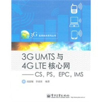 《3GUMTS与4GLTE核心网——CS，PS，EPC，IMS》[68M]百度网盘|pdf下载|亲测有效
