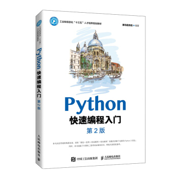 《Python快速编程入门》[91M]百度网盘|pdf下载|亲测有效