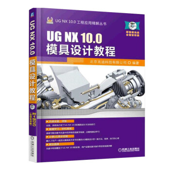 《UGNX0模具设计教程》[60M]百度网盘|pdf下载|亲测有效