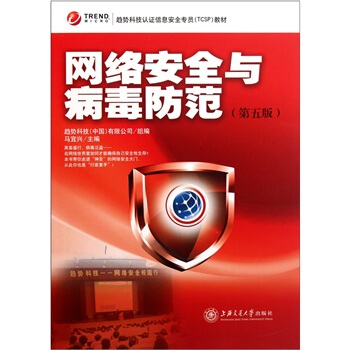 《网络安全与病毒防范》[85M]百度网盘|pdf下载|亲测有效