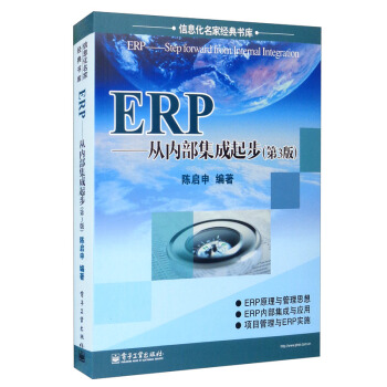 《ERP：从内部集成起步》[48M]百度网盘|pdf下载|亲测有效