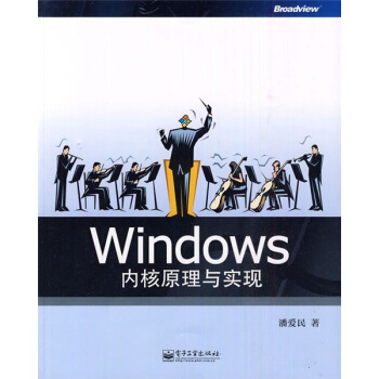 《Windows内核原理与实现》[73M]百度网盘|pdf下载|亲测有效