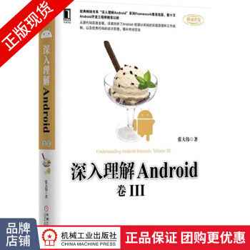 《深入理解Android:卷III》[57M]百度网盘|pdf下载|亲测有效