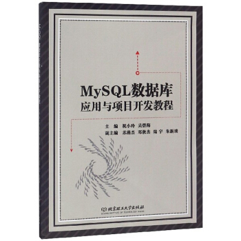 《MySQL数据库应用与项目开发教程》[49M]百度网盘|pdf下载|亲测有效