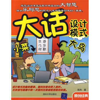 《大话设计模式》[70M]百度网盘|pdf下载|亲测有效