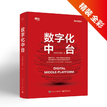 《数字化中台》[53M]百度网盘|pdf下载|亲测有效