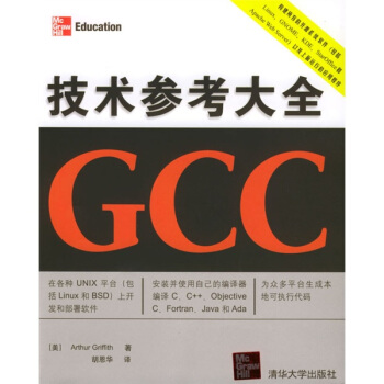 《GCC技术参考大全》[92M]百度网盘|pdf下载|亲测有效