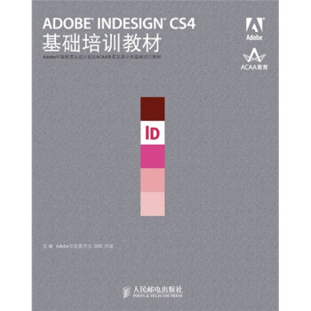 《ADOBEINDESIGNCS4基础培训教材》[53M]百度网盘|pdf下载|亲测有效