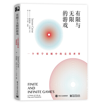《有限与无限的游戏有限和无限的游戏一个哲学家眼中的竞技世界詹姆斯·卡斯纽约教授》[76M]百度网盘|pdf下载|亲测有效