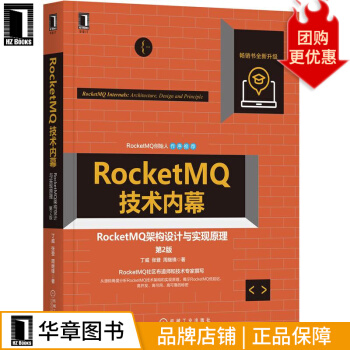 《RocketMQ技术内幕:RocketMQ架构设计与实现原理第2版丁威,张登,周继锋》[74M]百度网盘|pdf下载|亲测有效